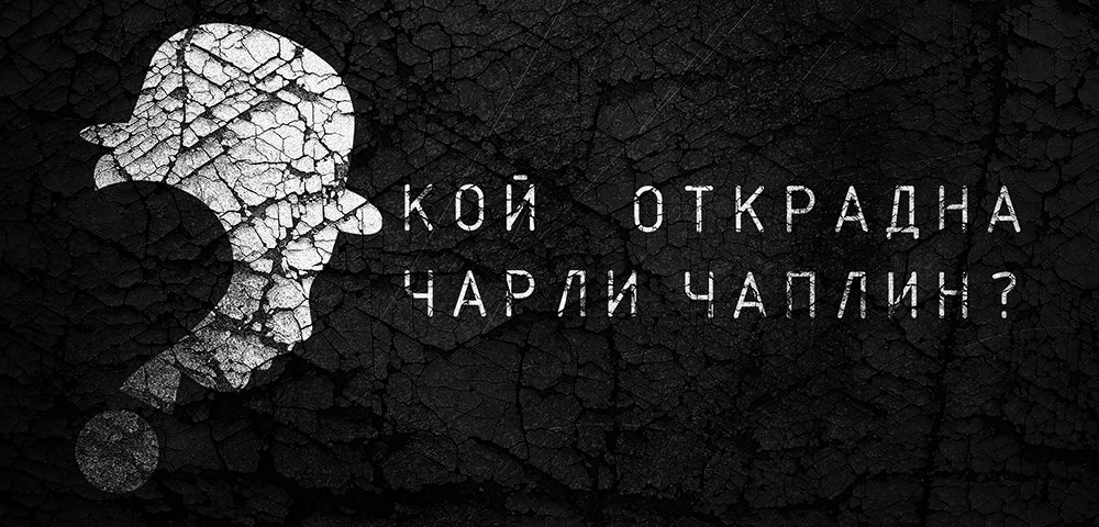 Who Stole Charlie Chaplin /indie band/ - official page