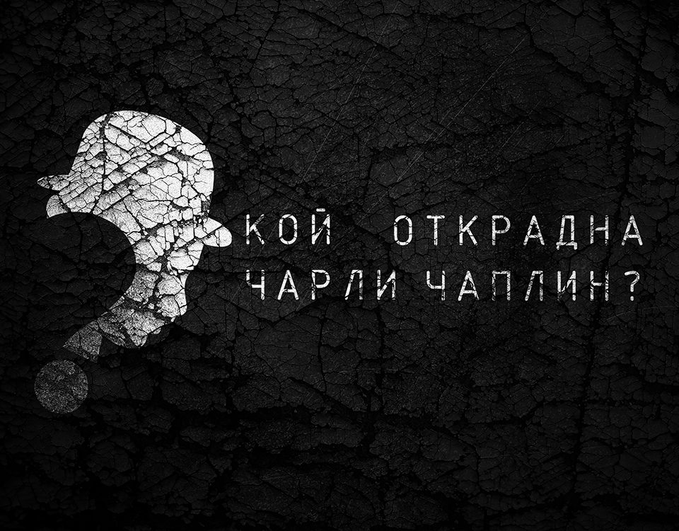 Who Stole Charlie Chaplin /indie band/ - official page