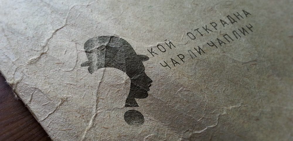 Who Stole Charlie Chaplin /indie band/ - official page